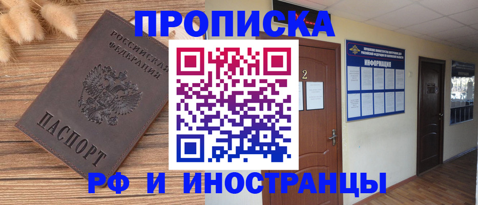миграционный учет в Амурске