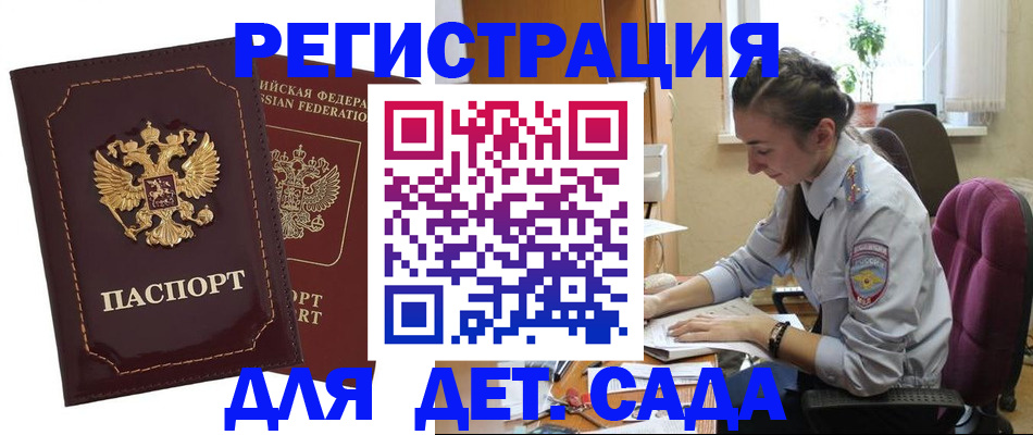 временная регистрация для всех в Амурске